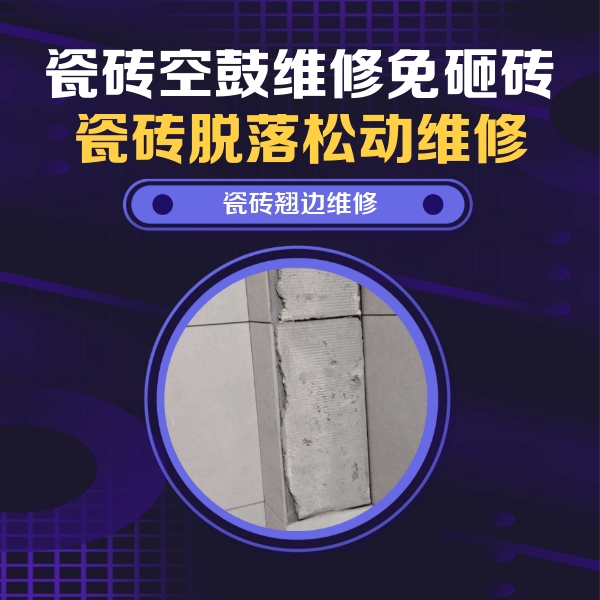 宝应瓷砖空鼓维修公司分享主卧的瓷砖空鼓维修方法