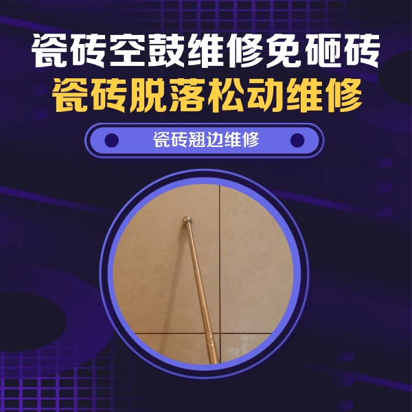 宝应瓷砖空鼓维修公司分享瓷砖胶的施工厚度对瓷砖空鼓有哪些影响