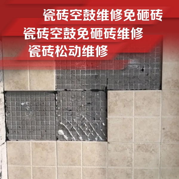 宝应瓷砖空鼓维修公司分享地砖空鼓维修的知识