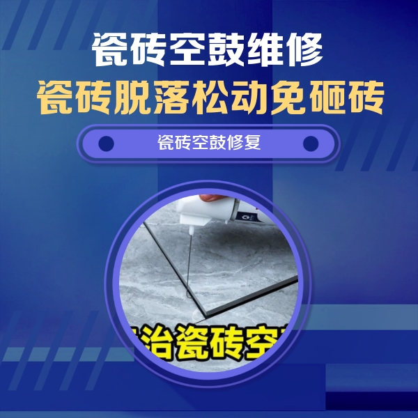 宝应瓷砖空鼓维修公司分享卫生间瓷砖翘边维修的方法